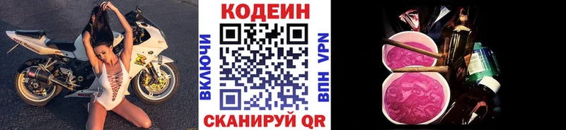 Кодеин Purple Drank  Купить  Красноярск 